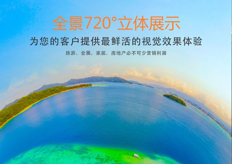 嵩县720全景的功能特点和优点